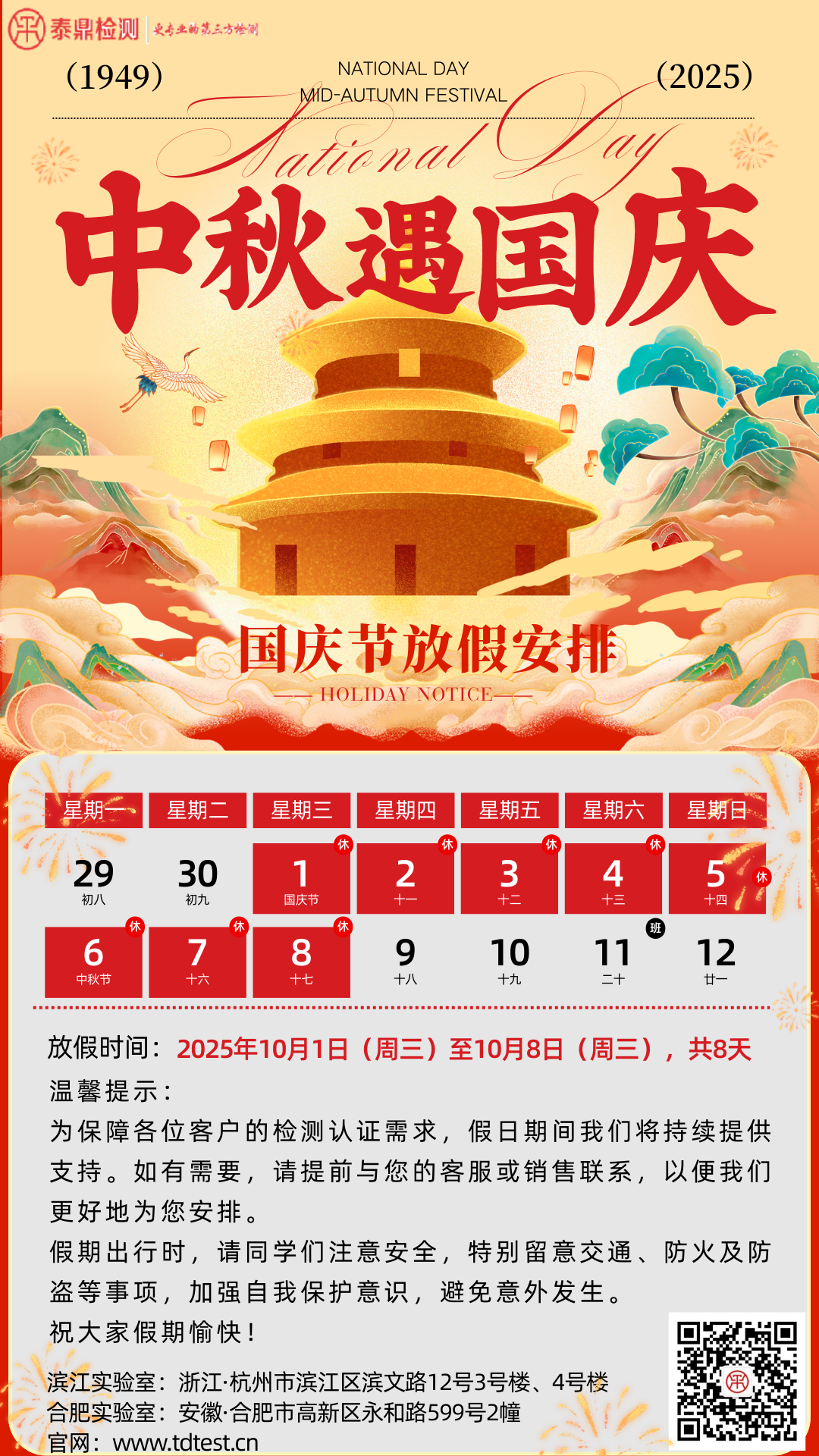 国庆放假.png
